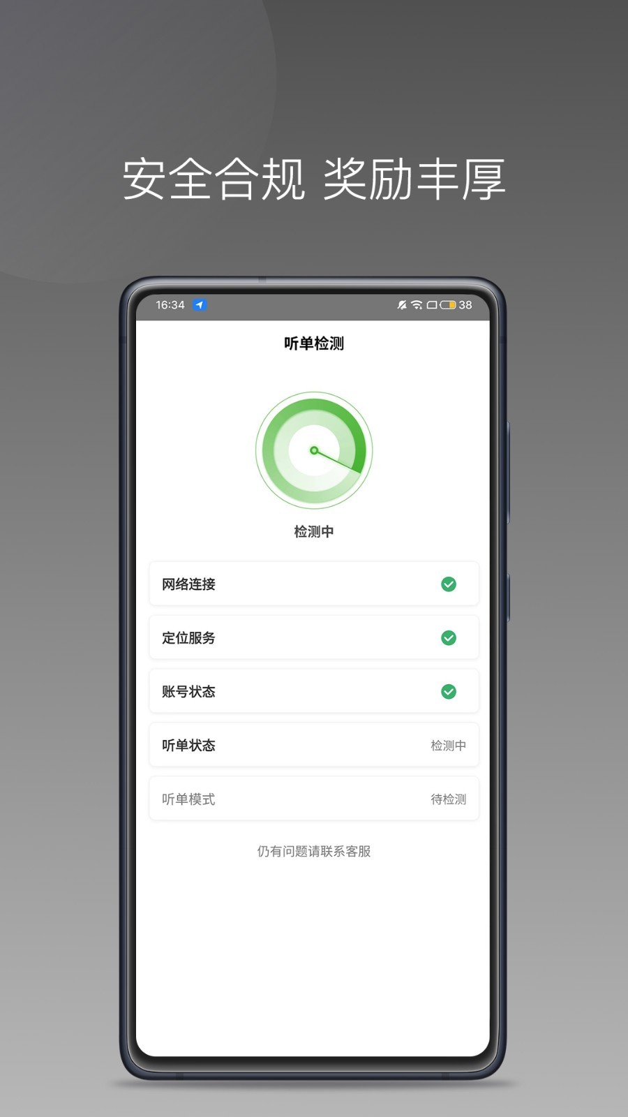 婉美出行司机端1