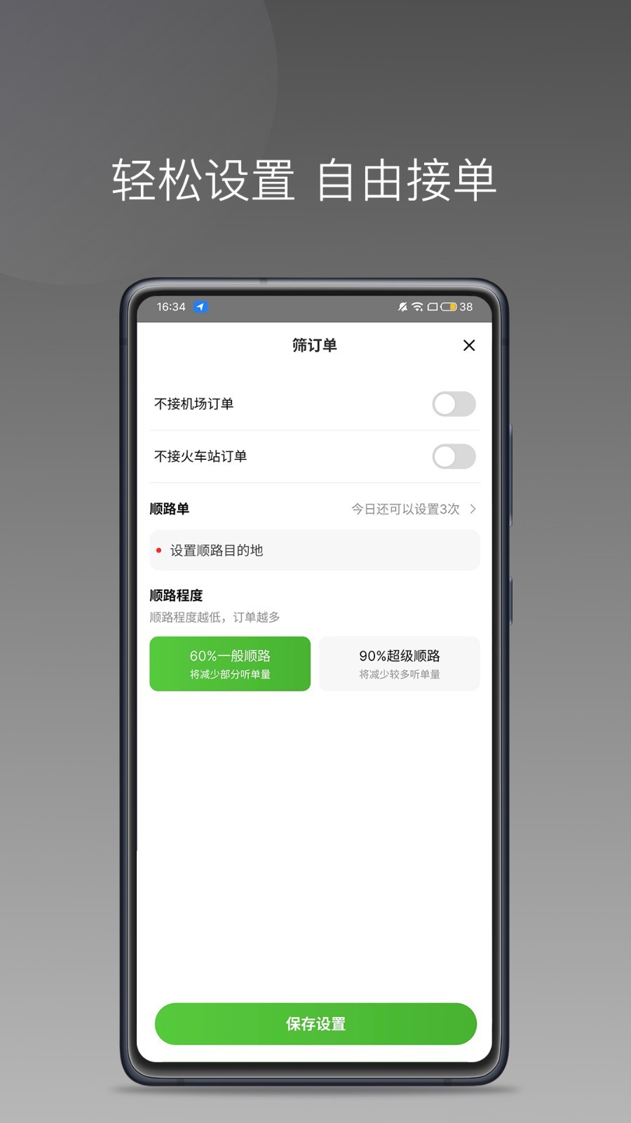 婉美出行司机端2