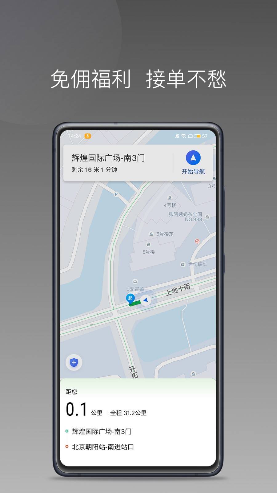 婉美出行司机端3