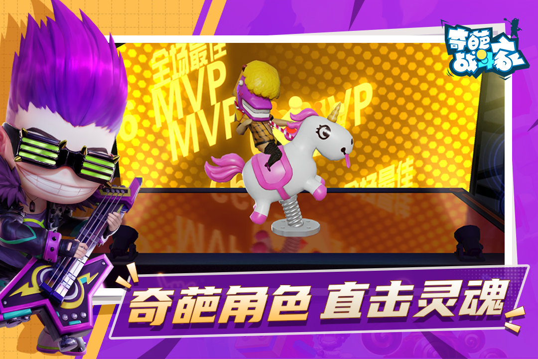 奇葩战斗家免登陆版1
