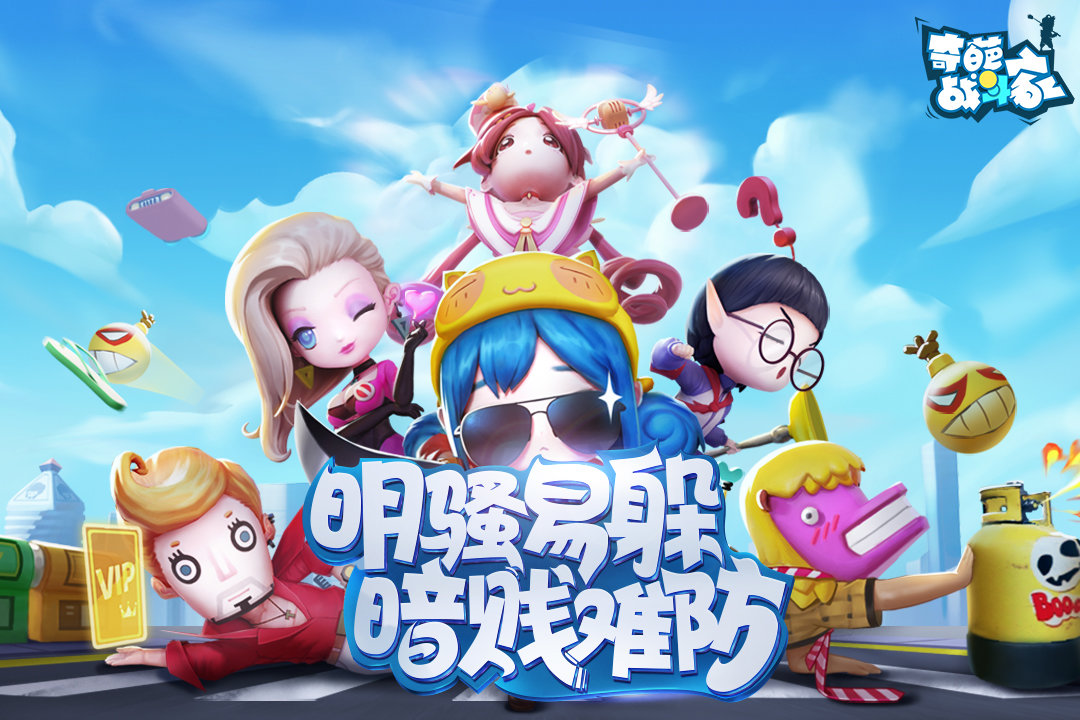 奇葩战斗家免登陆版2