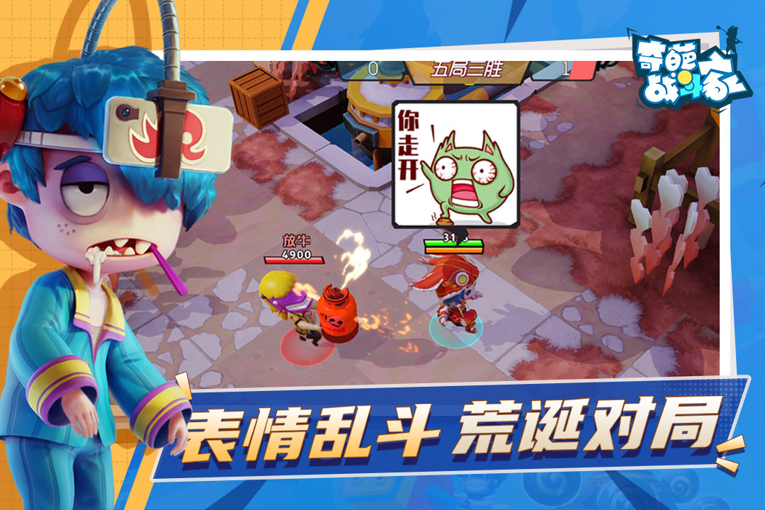奇葩战斗家免登陆版3