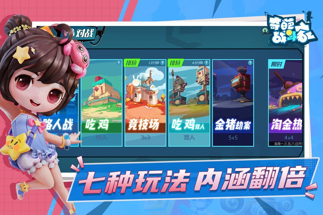 奇葩战斗家免登陆版4
