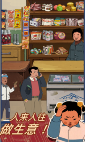 王蓝莓的小卖部2