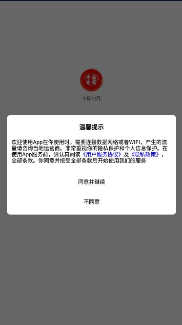 中国电商1