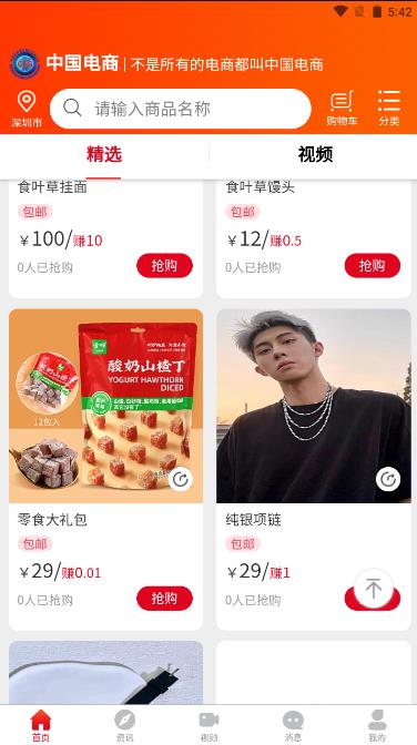 中国电商2