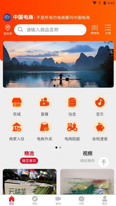 中国电商3