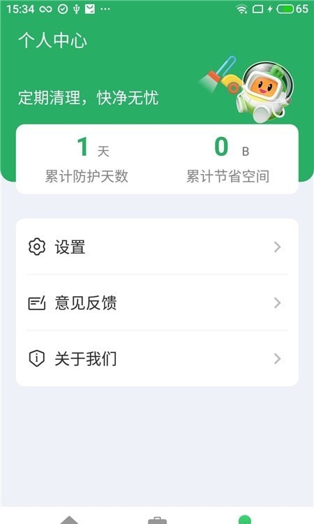安卓电池管家1