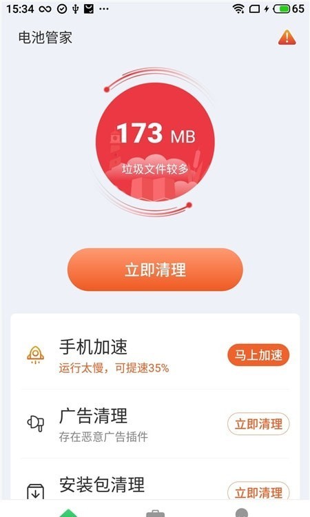 安卓电池管家2