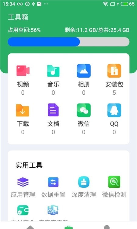 安卓电池管家3