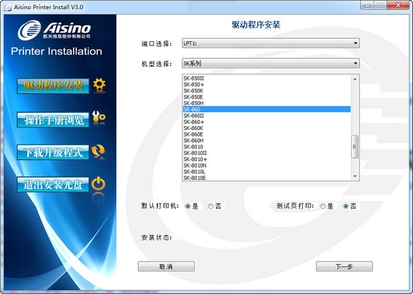 航天信息sk650打印机驱动通用版1