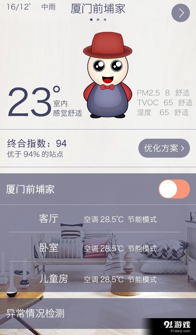 舒适宝2