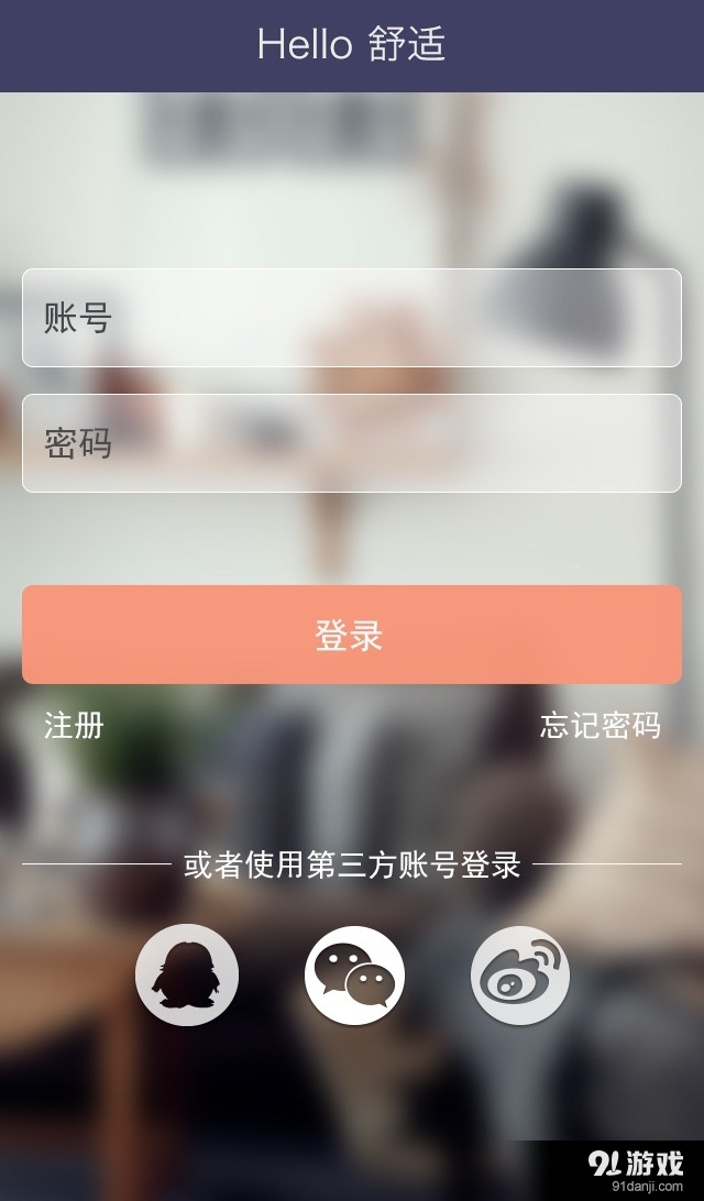 舒适宝4