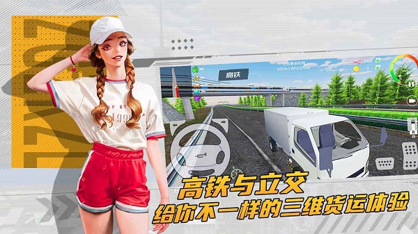 卡车货运模拟器无限金币版3