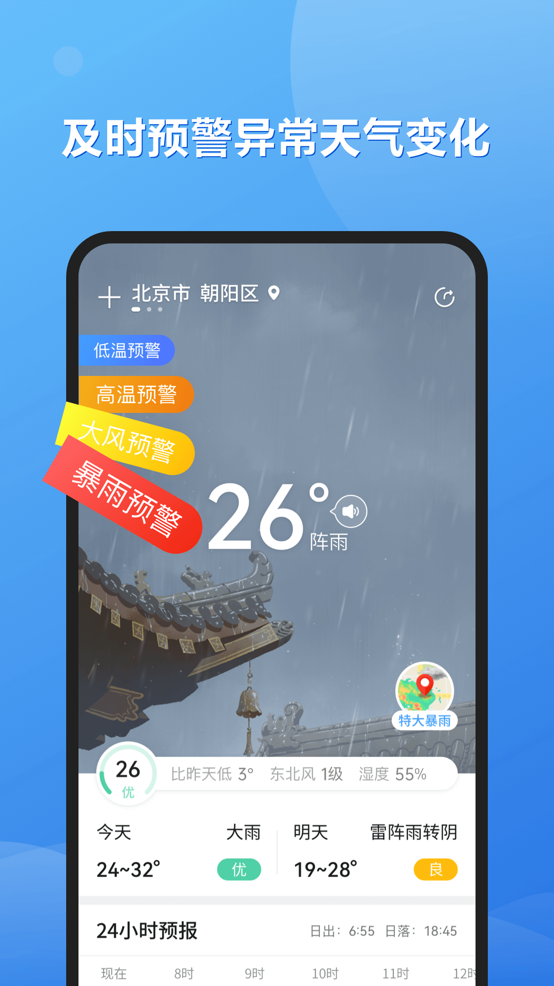 和景天气1