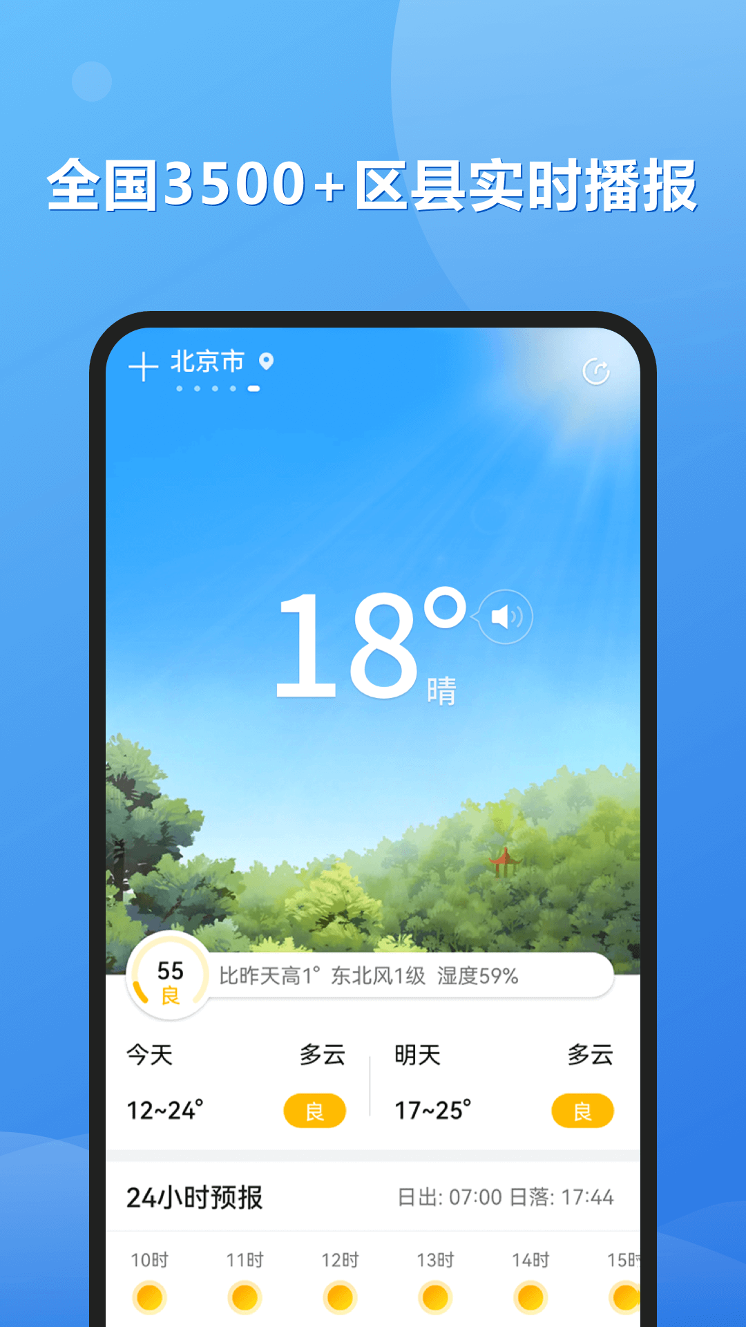 和景天气2