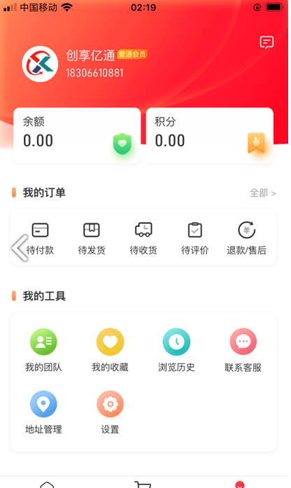 创享亿通APP1