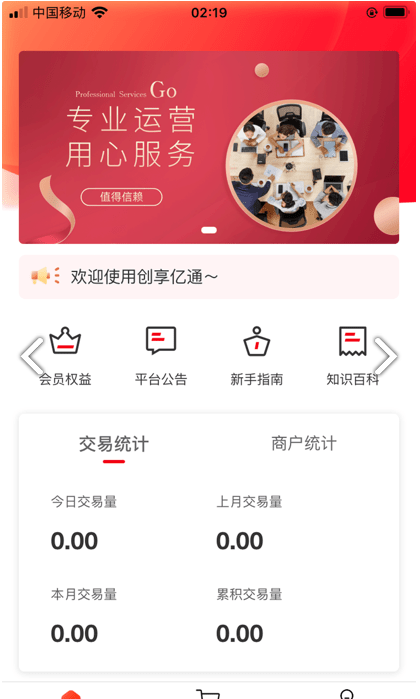 创享亿通APP2