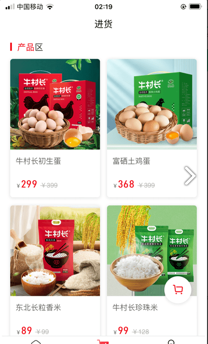 创享亿通APP3