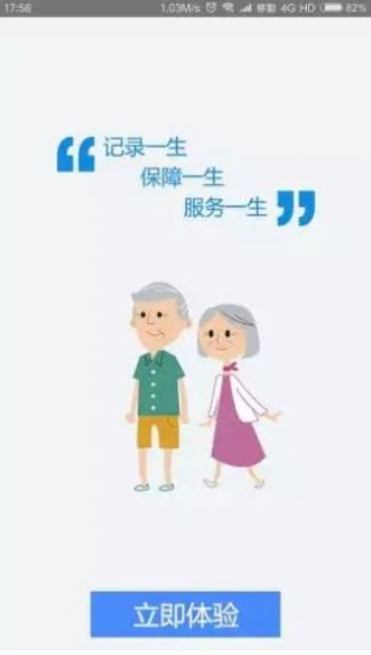 陕西省老年人生活保健补贴复审平台1