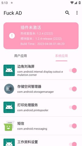 通用去广告模块（Fuck AD）1