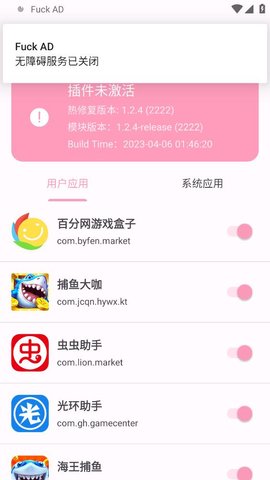 通用去广告模块（Fuck AD）2