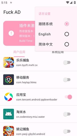 通用去广告模块（Fuck AD）3