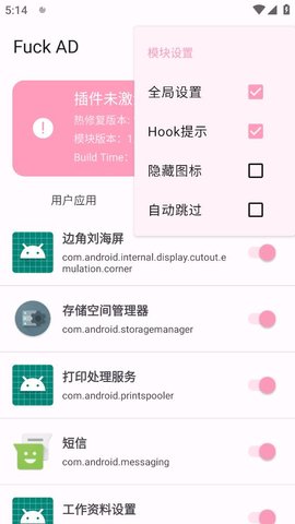 通用去广告模块（Fuck AD）4