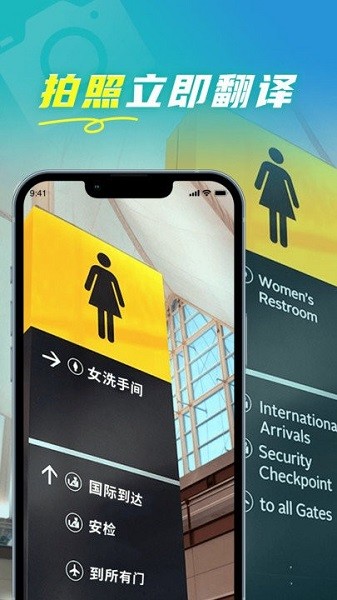 全能实时翻译软件1