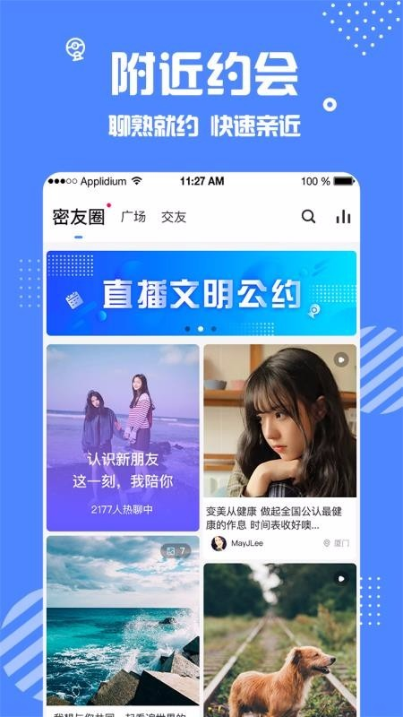 安安交友1