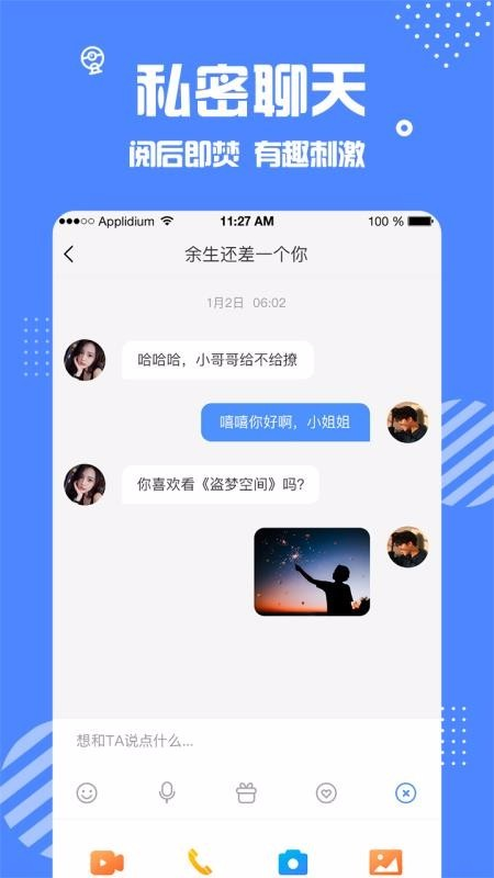 安安交友3