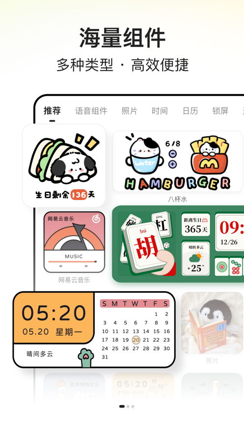 Widget On苹果版1