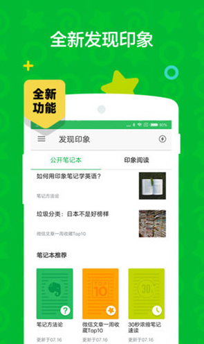 印象笔记(印象笔记思维导图)V10.6.3 安卓正式版3
