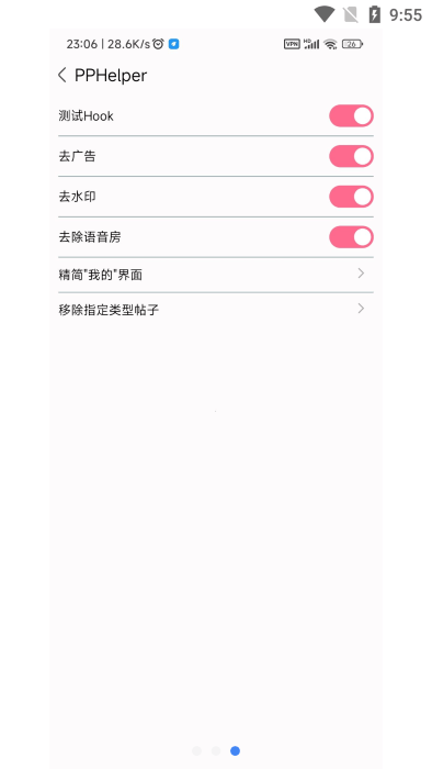pphelper皮皮助手1