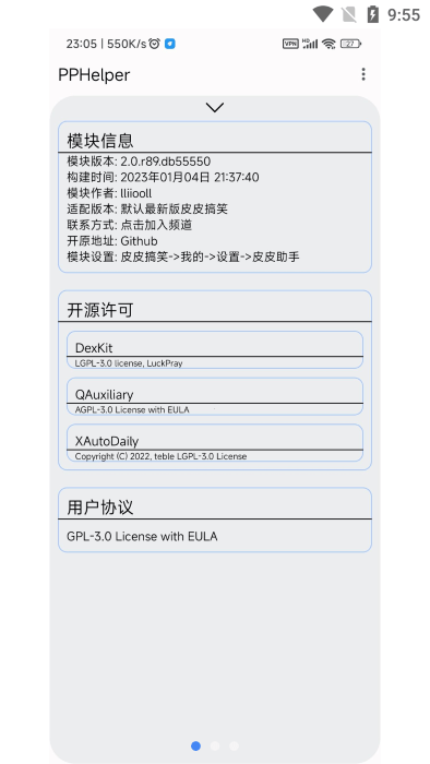pphelper皮皮助手3