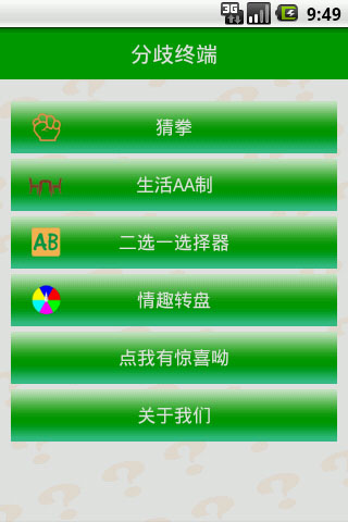 分歧终端1