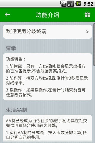 分歧终端6