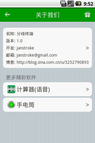 分歧终端7