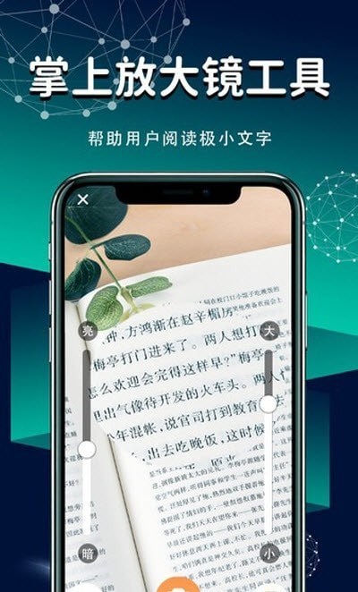 掌上放大镜3