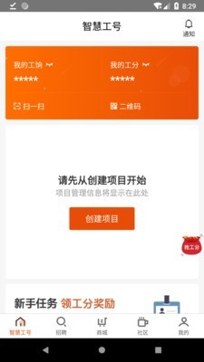 智慧工号1