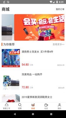 智慧工号3