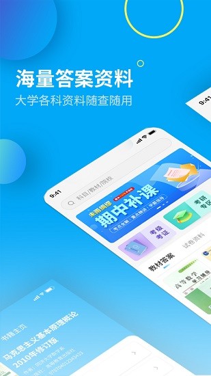 大学答案君1