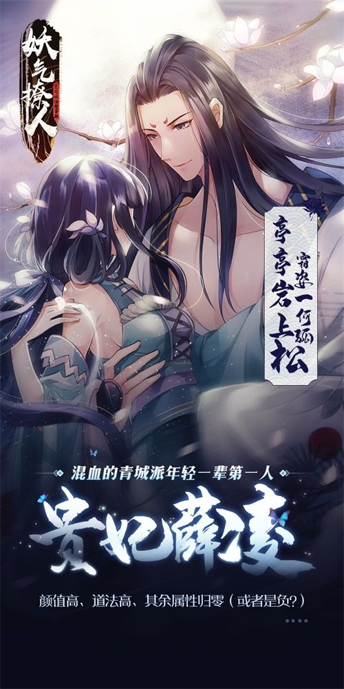 妖气撩人3