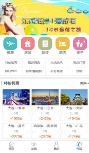 北方假日(北方假日旅行社)V1.3.5 安卓免费版1
