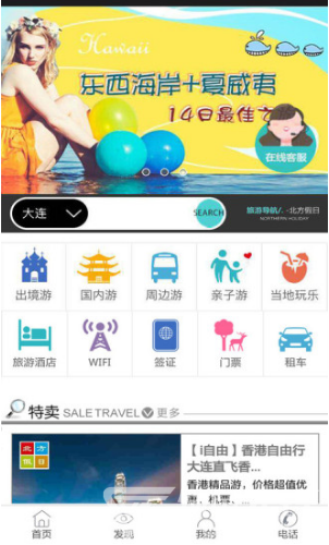 北方假日(北方假日旅行社)V1.3.5 安卓免费版2