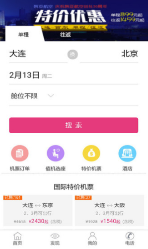 北方假日(北方假日旅行社)V1.3.5 安卓免费版3
