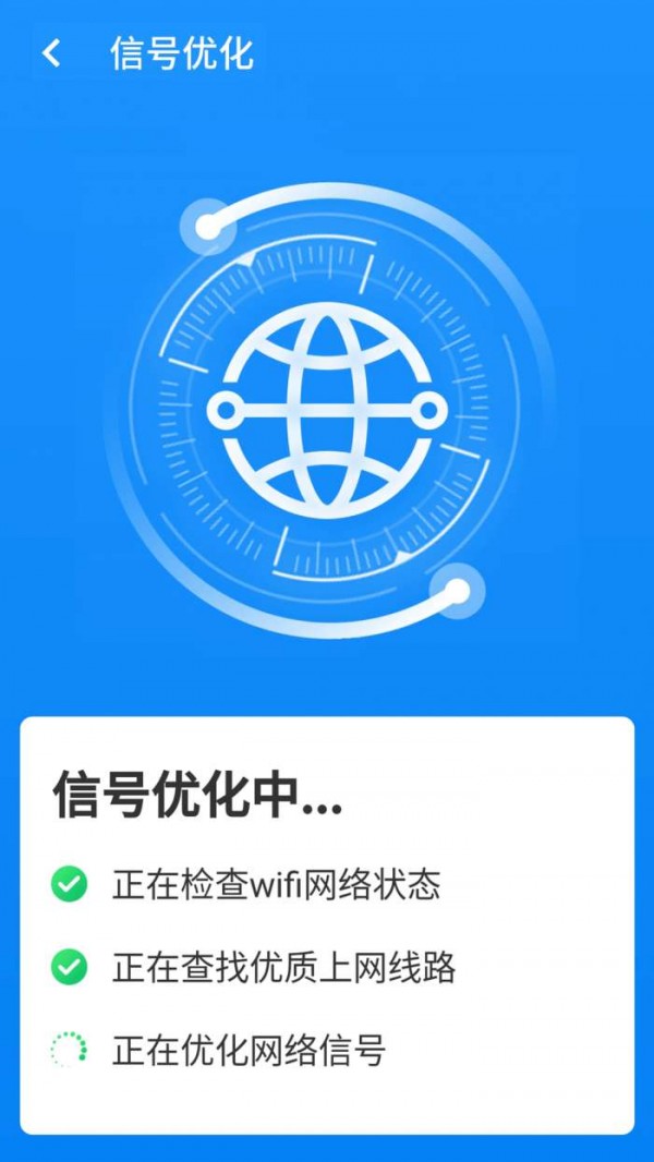 wifi小帮手1