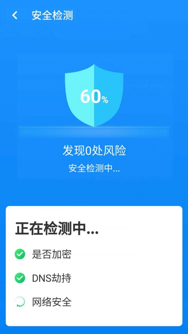 wifi小帮手4