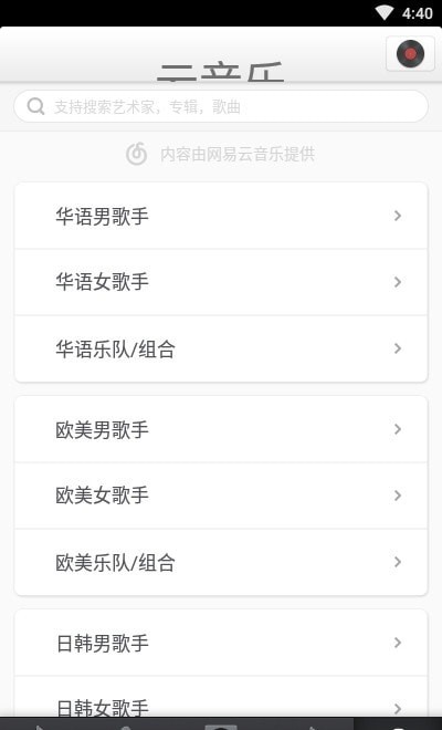 锤子音乐2