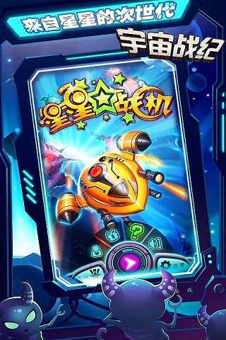 星星战机1